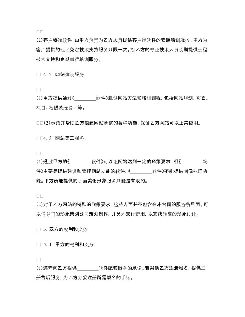 软件产品销售合同书.doc_第2页