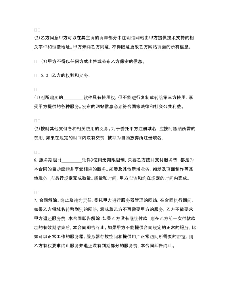 软件产品销售合同书.doc_第3页