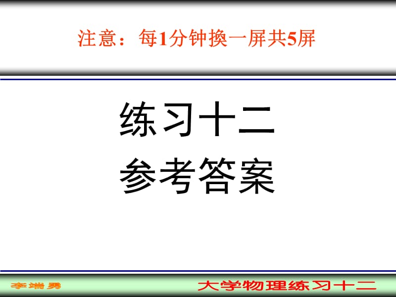 大学物理练习题十一.ppt_第1页