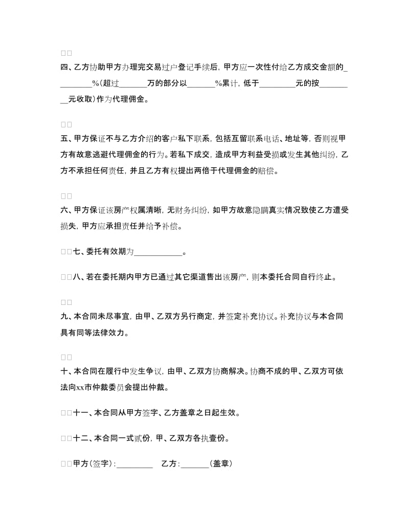 委托售房合同.doc_第2页