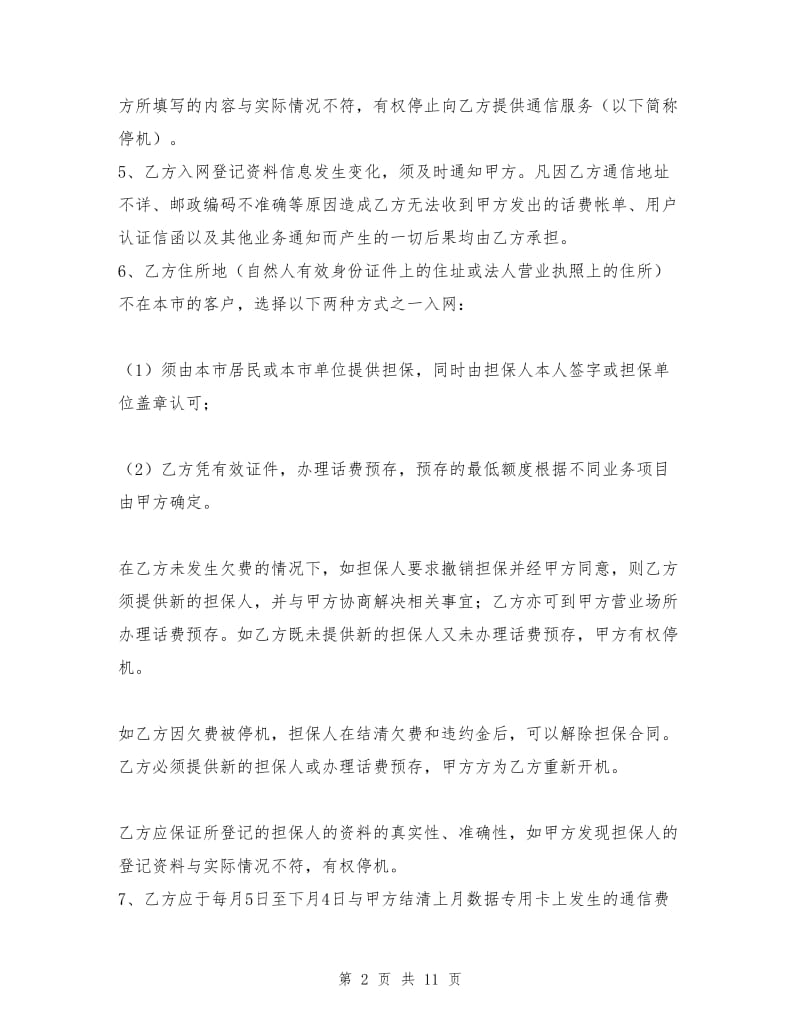 移动电话入网协议书.doc_第2页