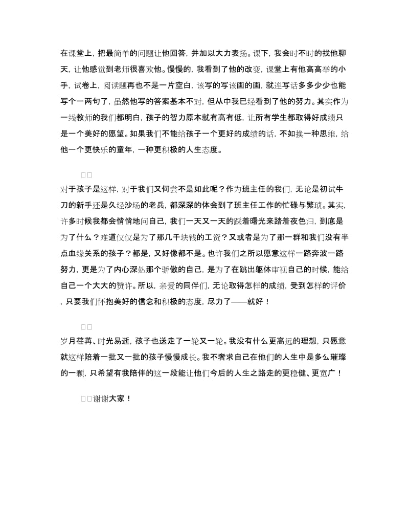 小学班主任经验交流材料.doc_第2页