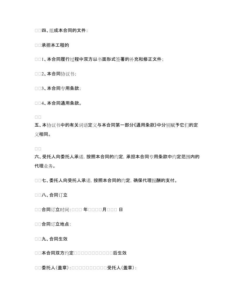 建设工程招标代理合同.doc_第2页