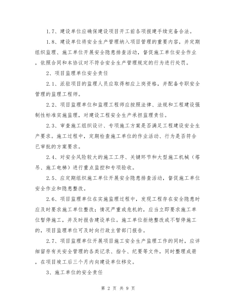 建设单位项目安全生产协议.doc_第2页