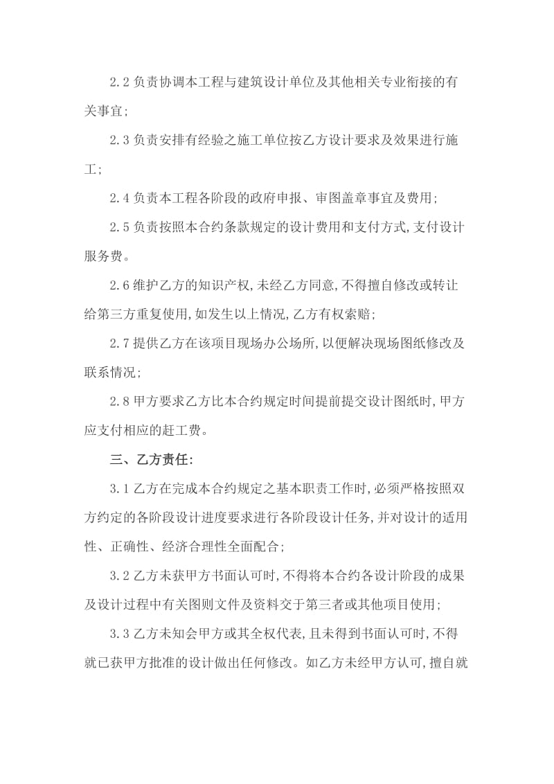 设计顾问服务合同书范文_第2页