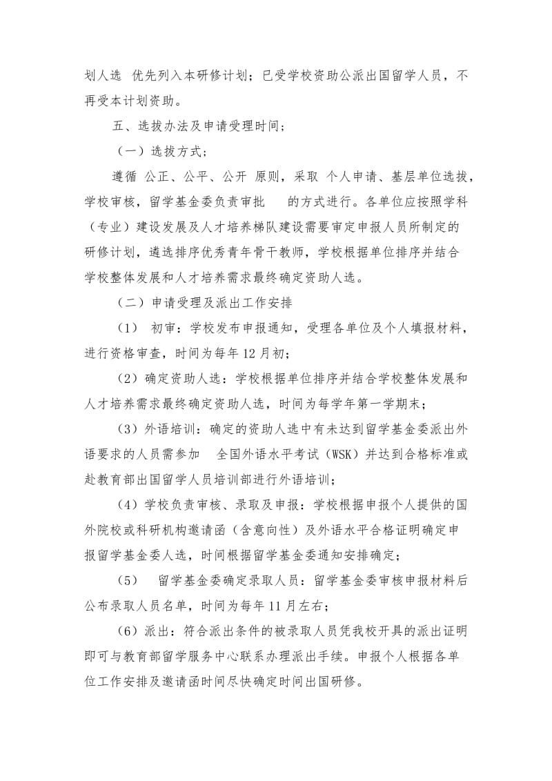 教师出国研修计划.doc_第3页