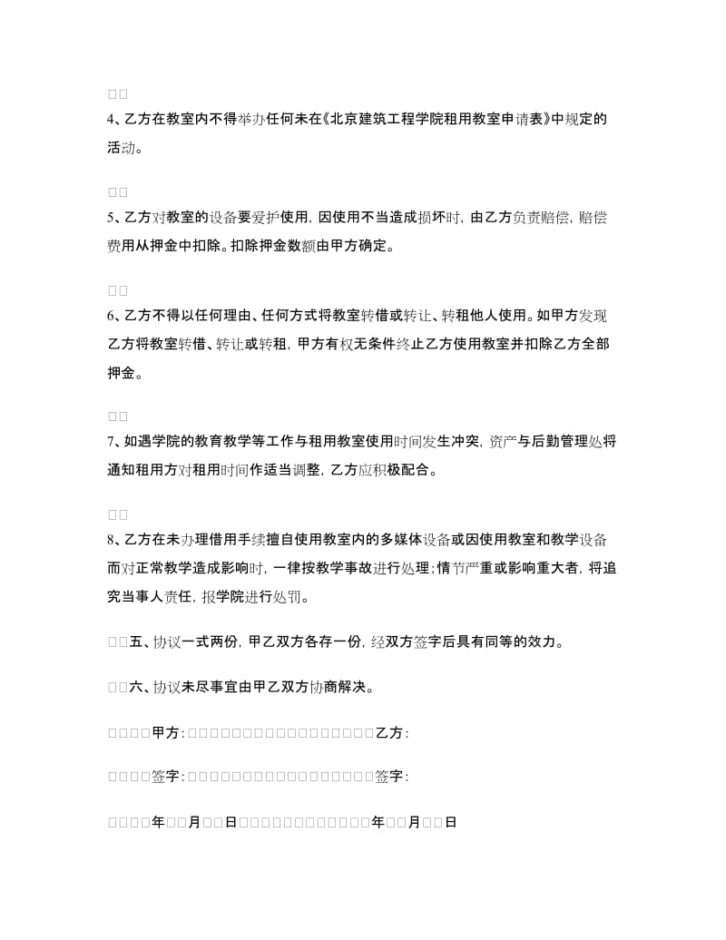 教室租用协议书.doc_第2页