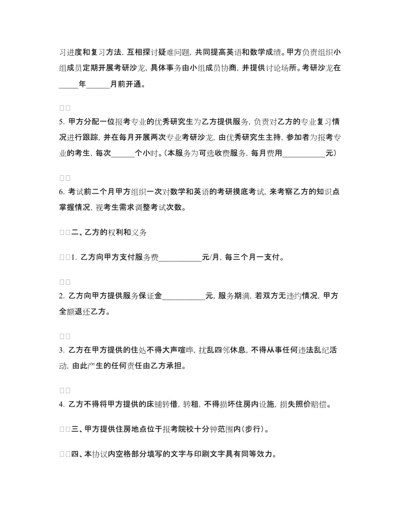 考研服务合同.doc_第2页