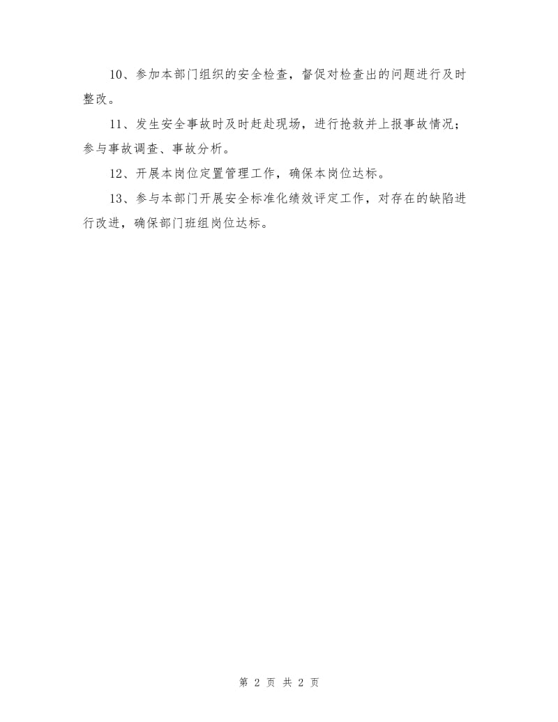 熟料工段组长安全职责.doc_第2页