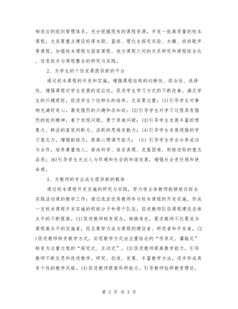 高中校本课程开发实施方案.doc_第2页