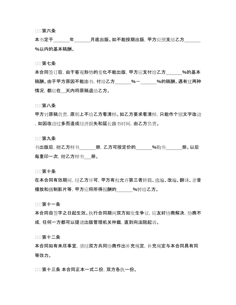 图书约稿合同（五）.doc_第2页