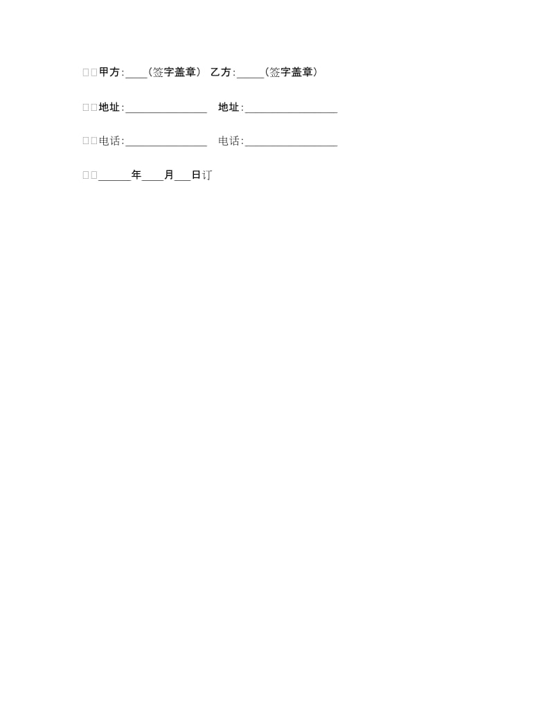 图书约稿合同（五）.doc_第3页