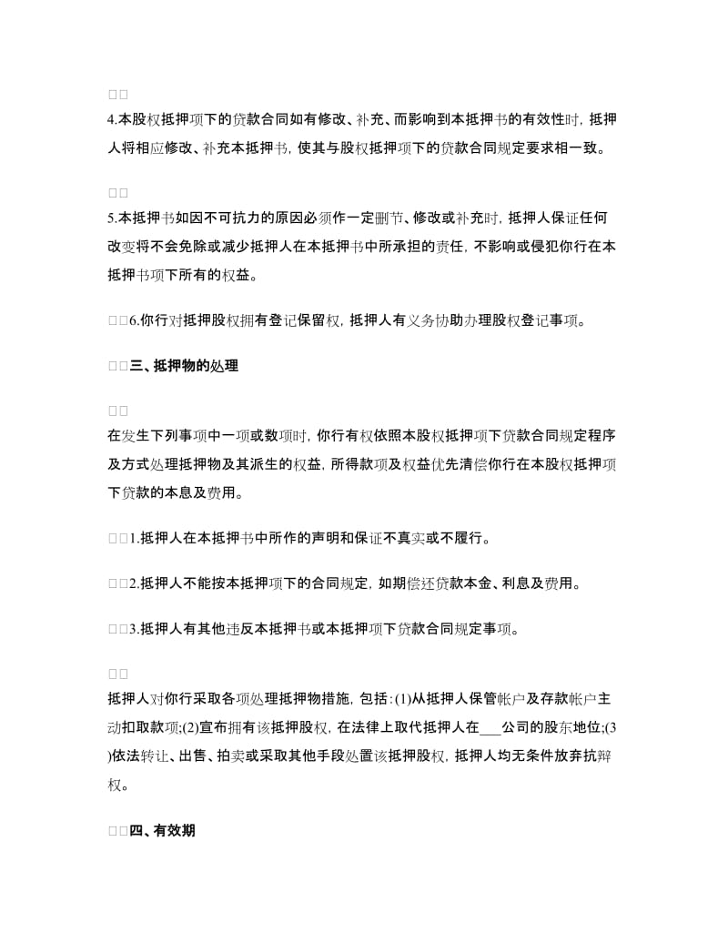 股权抵押借款合同书.doc_第2页