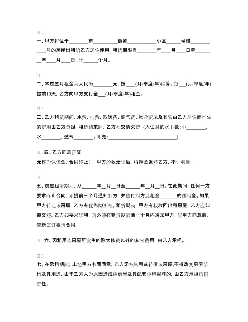 简单的租房协议书4篇.doc_第3页