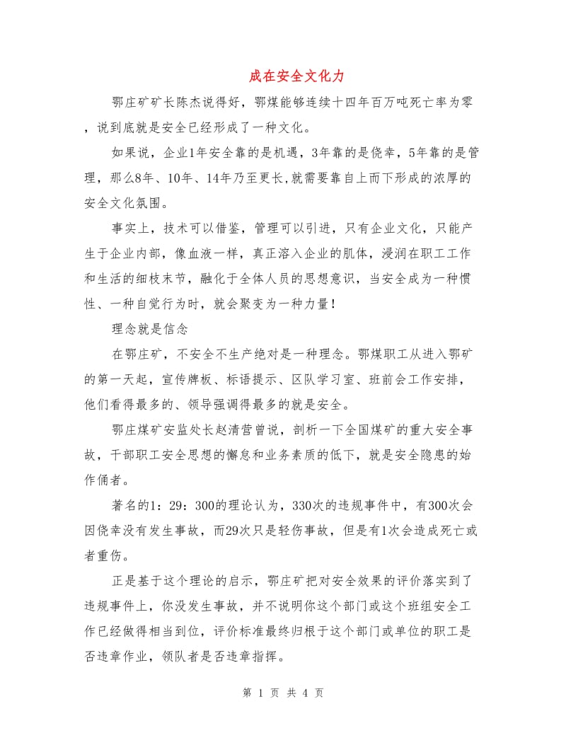 成在安全文化力.doc_第1页