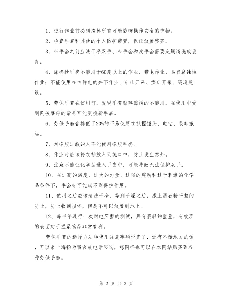 劳保手套选择方法和使用注意事项.doc_第2页