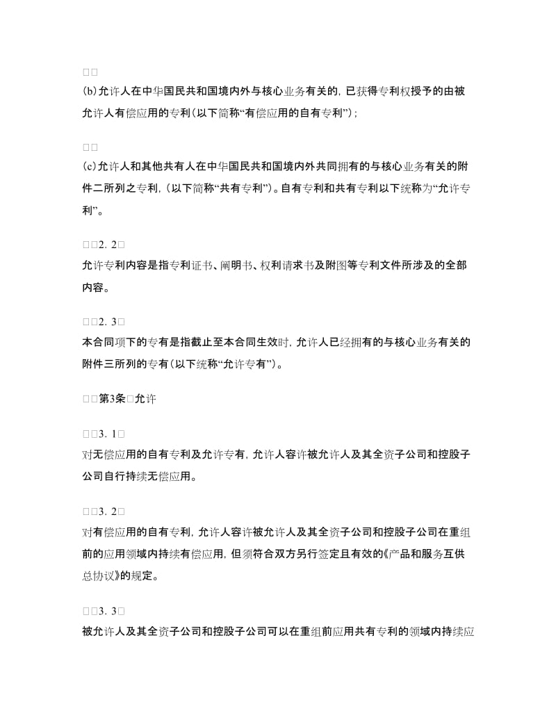 专利权共有协议.doc_第2页