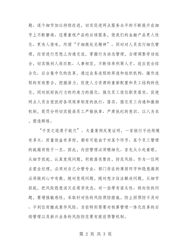 重视细节成就辉煌学习材料.doc_第2页