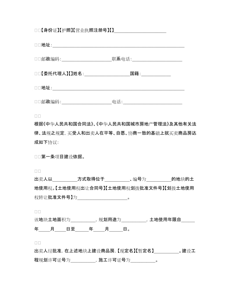 新版商品房购买合同示范文本.doc_第2页