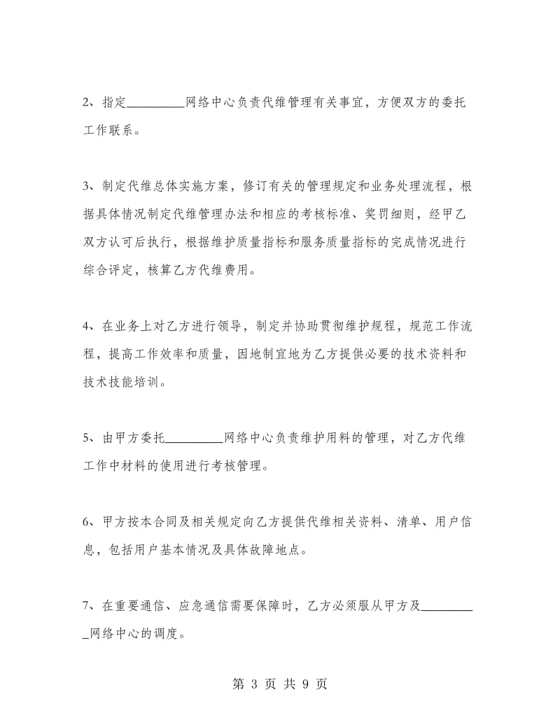 校园网网管代维协议.doc_第3页