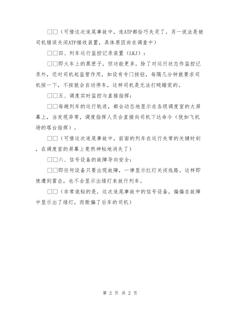 列车运行的安全保障措施.doc_第2页