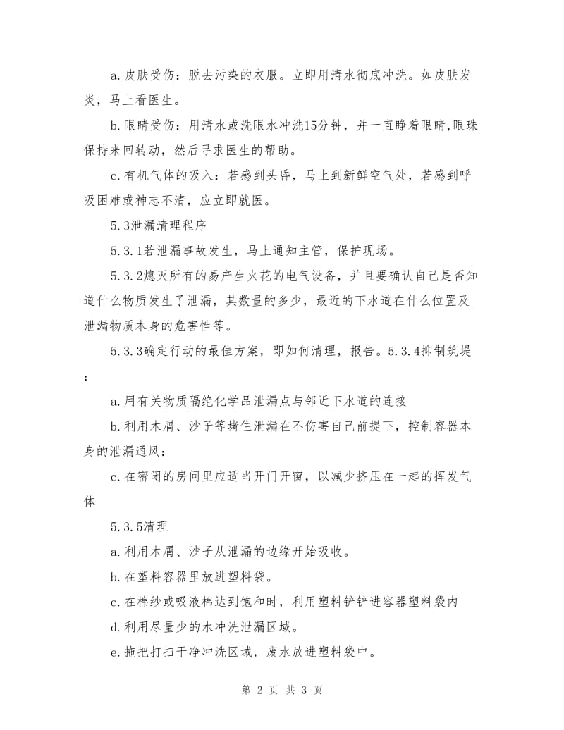 化学品泄露应急计划.doc_第2页