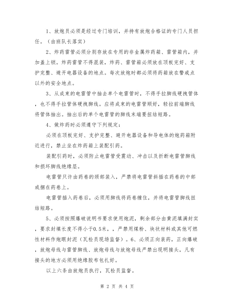 掘进放炮安全技术措施.doc_第2页