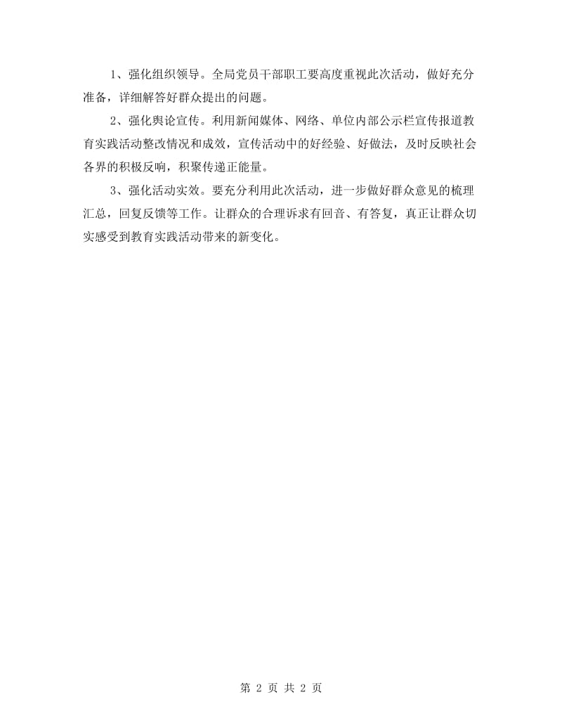 科技局教育实践与群众活动方案.doc_第2页