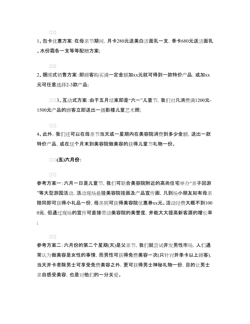 美容院全年促销活动策划方案.doc_第3页