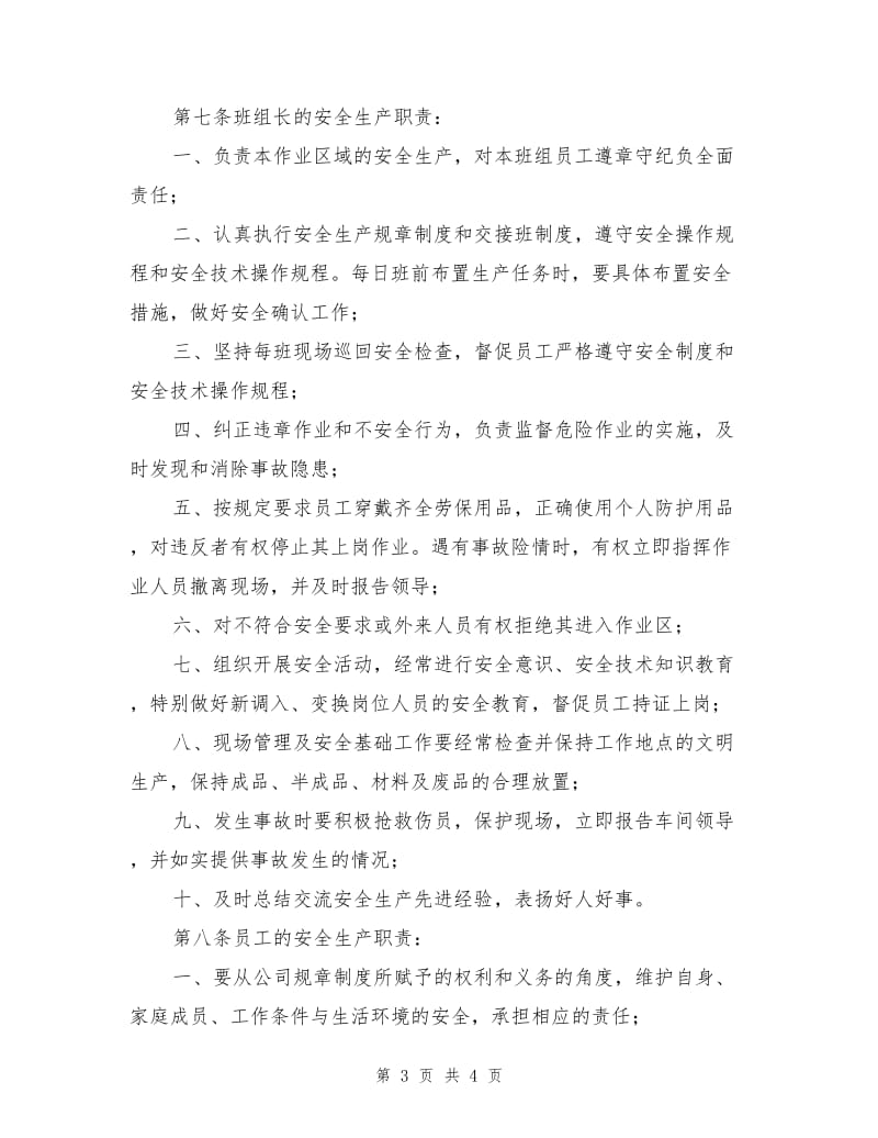 成型车间安全管理责任制.doc_第3页