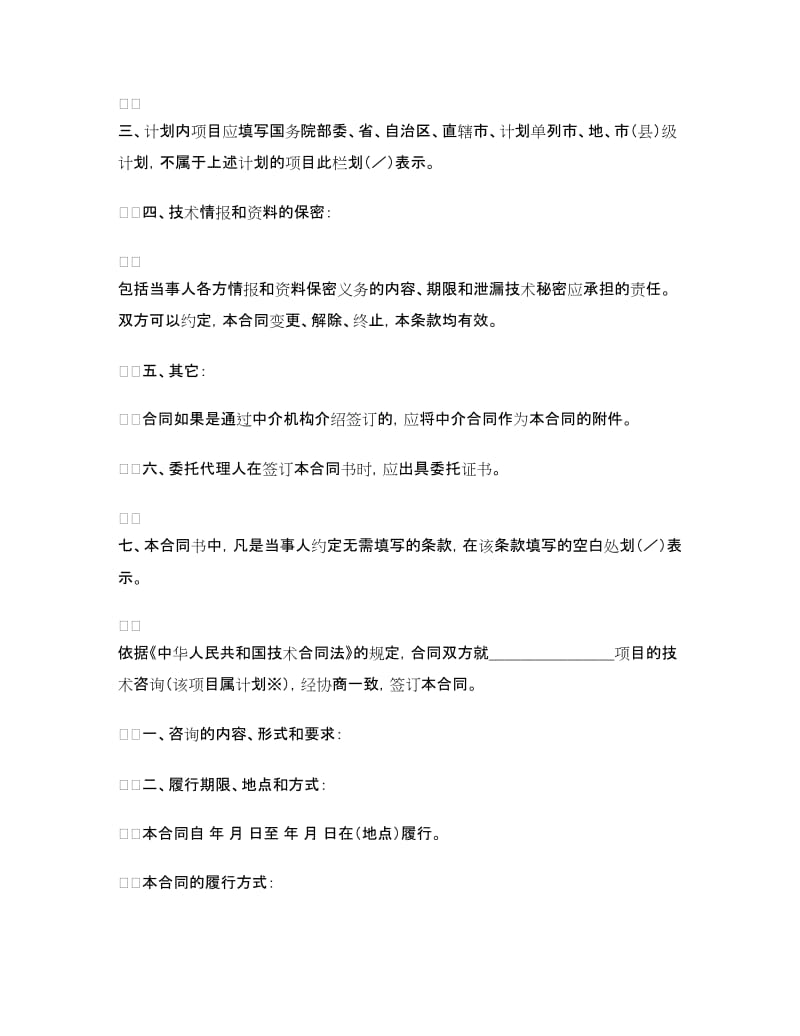 技术咨询合同书.doc_第2页