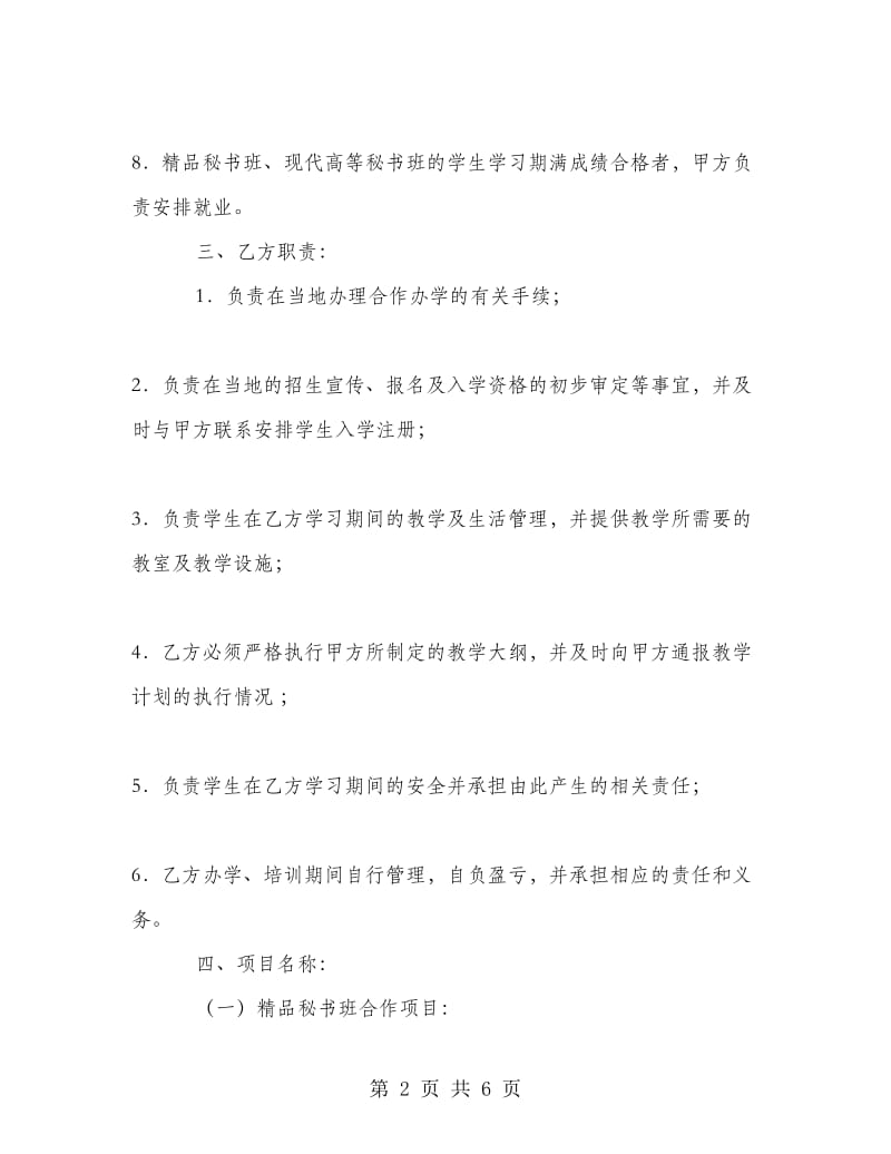 项目合作协议书.doc_第2页