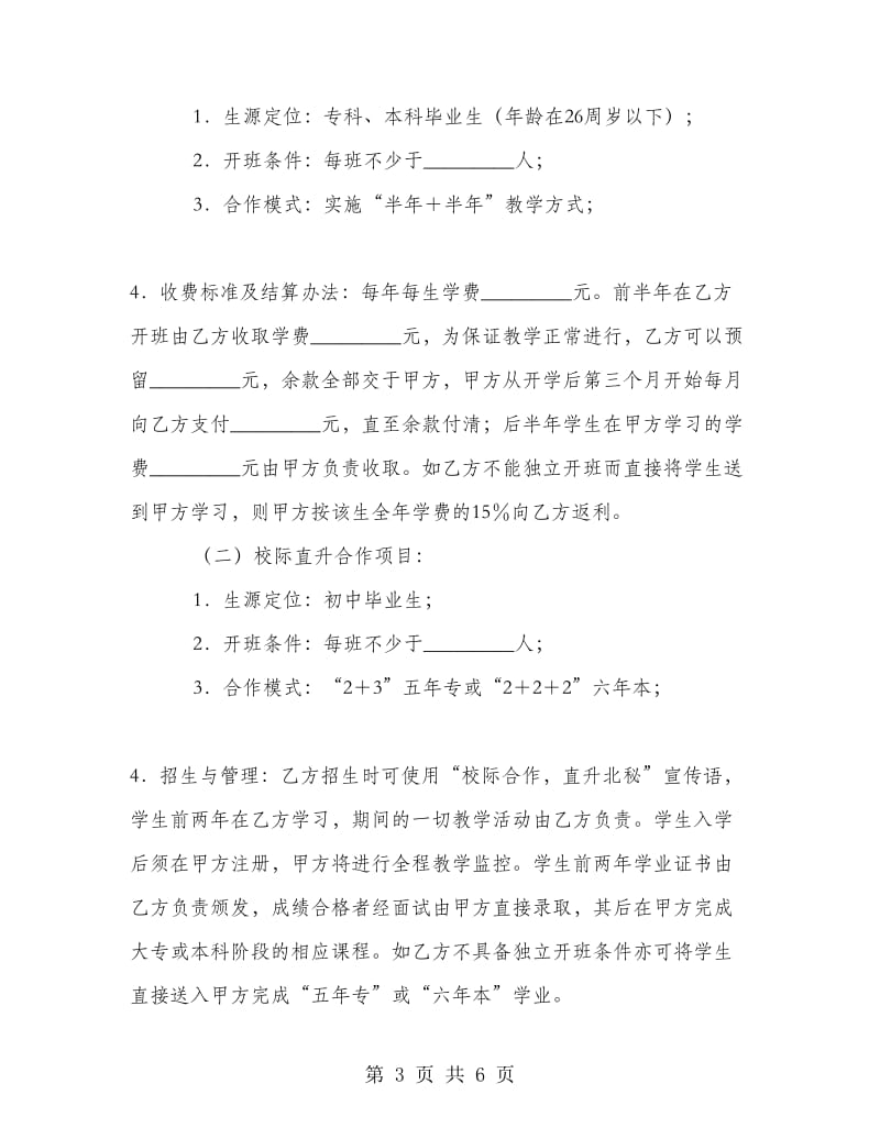 项目合作协议书.doc_第3页