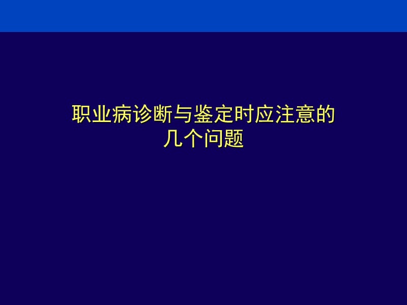 职业病培训ppt课件_第1页