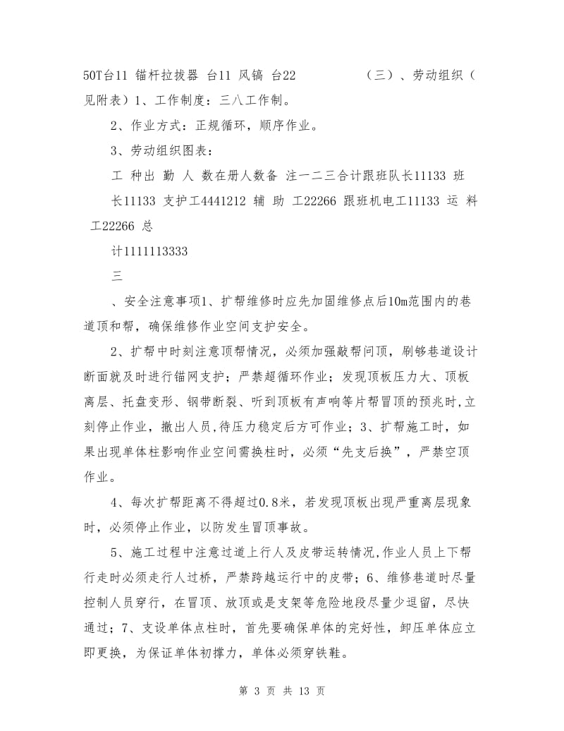 工作面下顺槽维修安全技术措施.doc_第3页