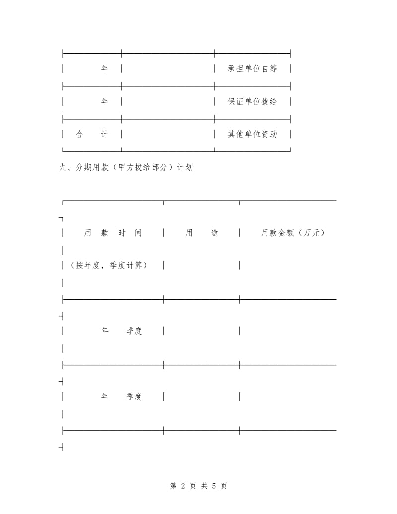 委托开发书.doc_第2页