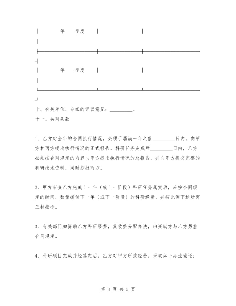 委托开发书.doc_第3页