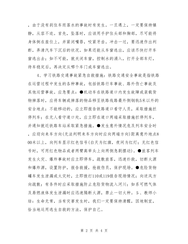 乘车遇险不慌乱.doc_第2页