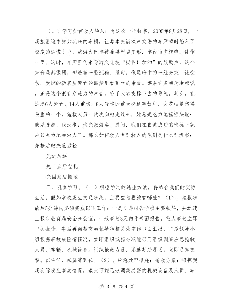 乘车遇险不慌乱.doc_第3页