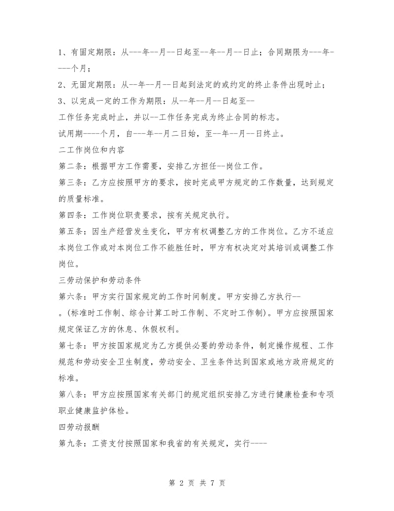 河北劳动合同.doc_第2页