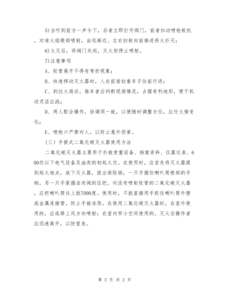 工贸企业灭火器安全操作规程.doc_第2页