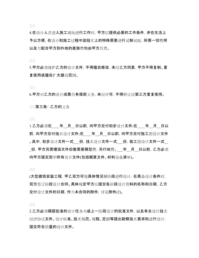 建设工程设计合同（2）.doc_第2页