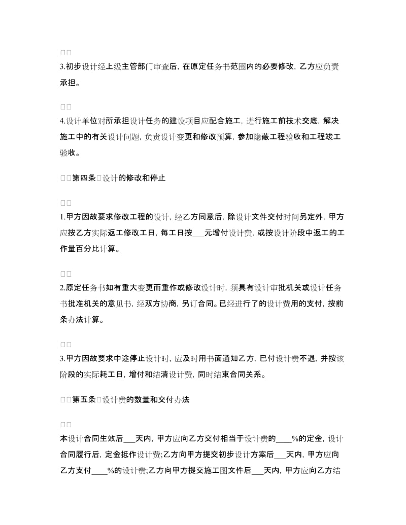 建设工程设计合同（2）.doc_第3页