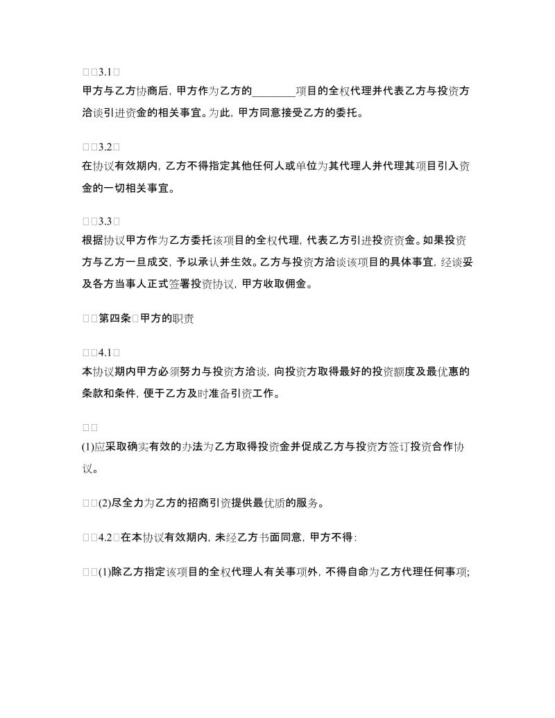 融资合同：协助融资协议书.doc_第2页