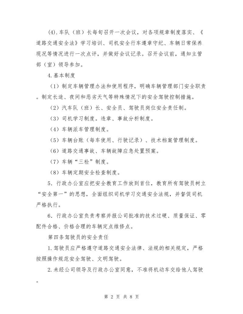 某铁路有限责任公司车辆安全管理制度.doc_第2页