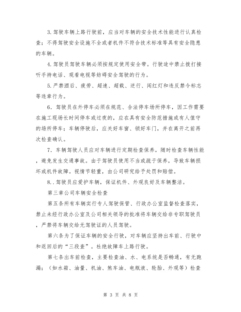 某铁路有限责任公司车辆安全管理制度.doc_第3页