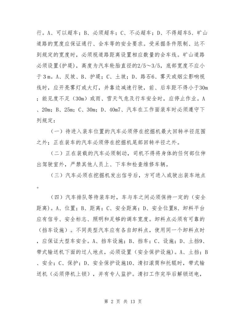 安全教育考试试题.doc_第2页