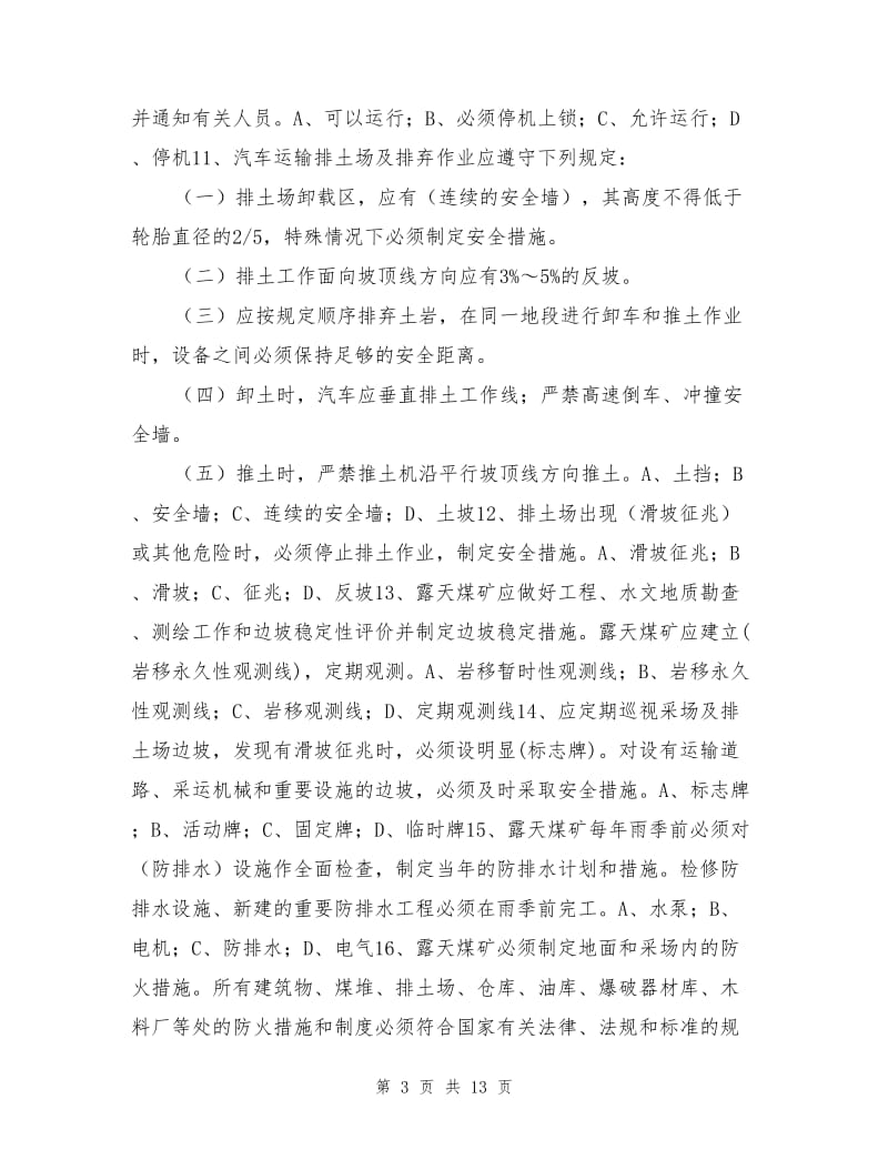 安全教育考试试题.doc_第3页