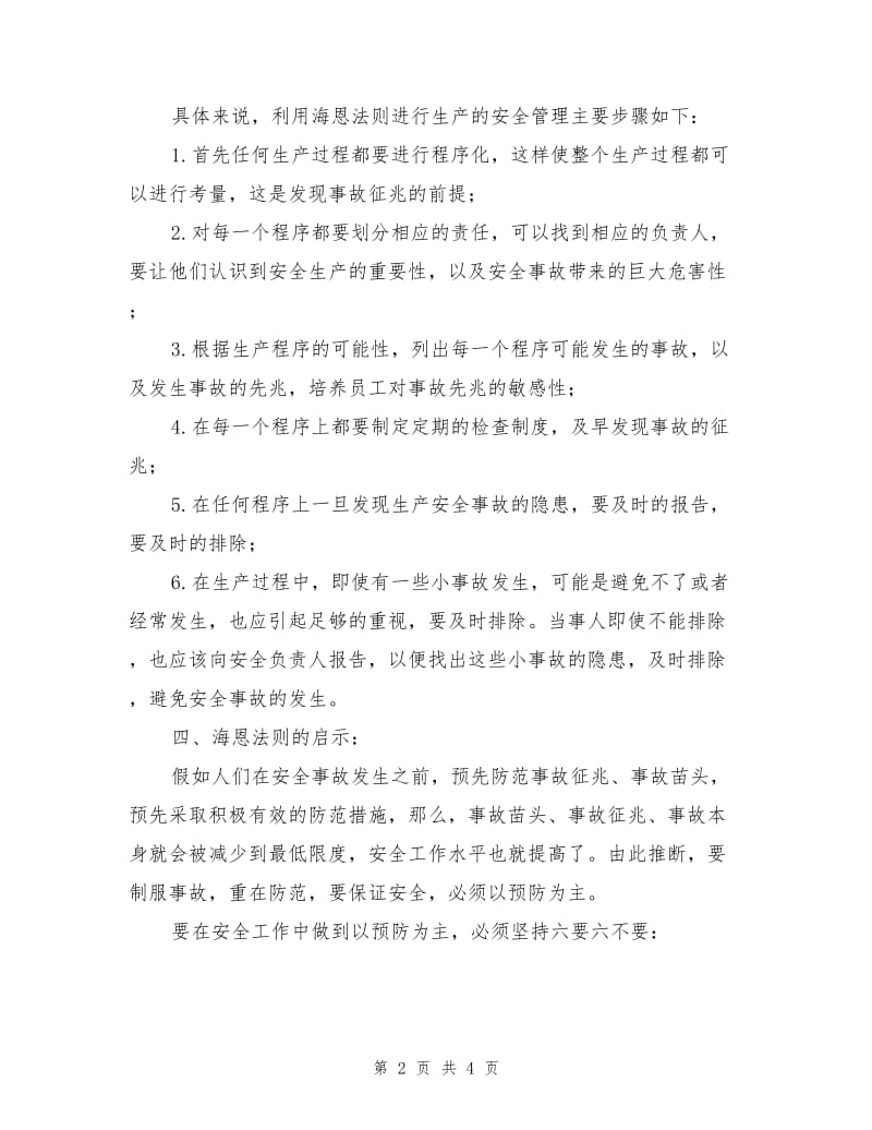 安全管理之海恩法则.doc_第2页