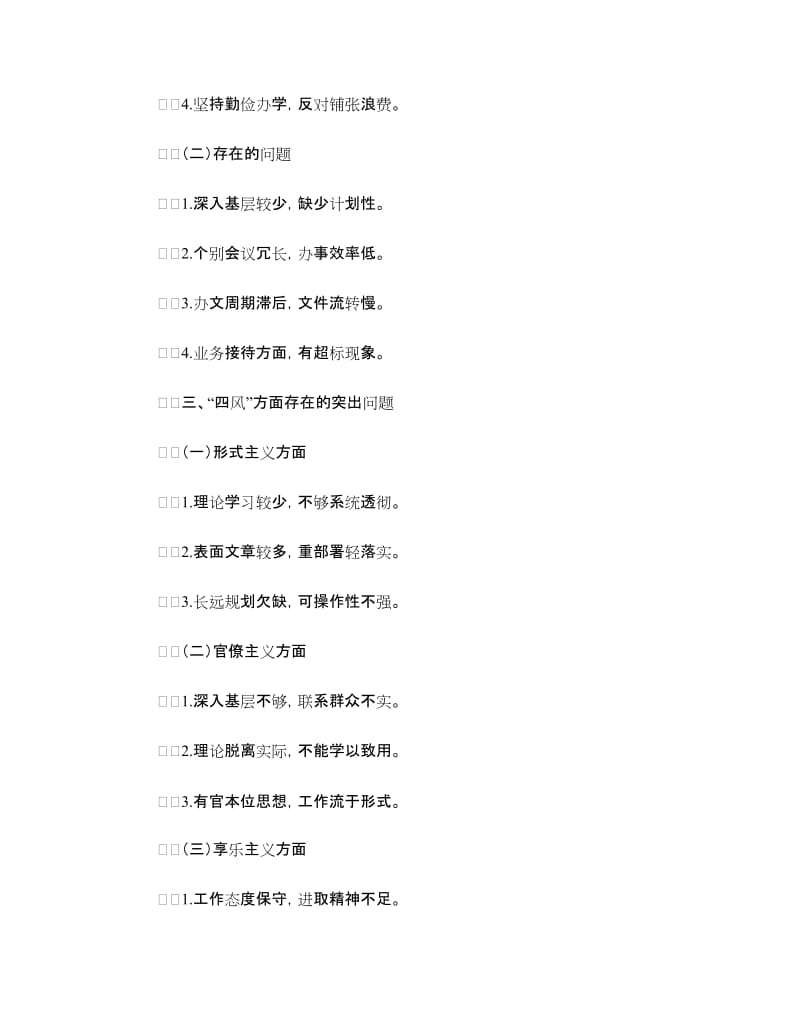 班子对照检查材料提纲.doc_第2页